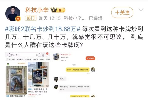 单张最高飙至1888万元什么人群在玩这些卡牌？瓦力游戏app《哪吒2》联名卡炒到