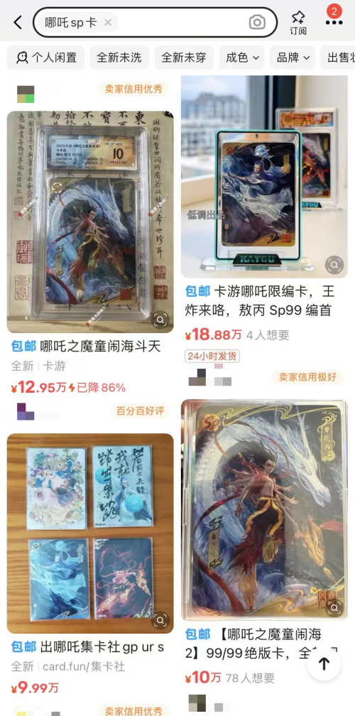 单张最高飙至1888万元什么人群在玩这些卡牌？瓦力游戏app《哪吒2》联名卡炒到“天价”：(图4)