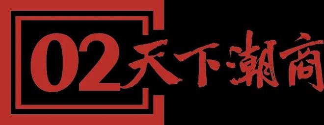 少帅”拿下卡牌市场最大笔融资！瓦力棋牌试玩数亿元潮汕“扑克(图3)