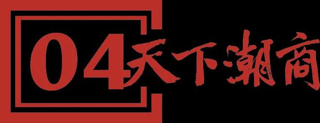 少帅”拿下卡牌市场最大笔融资！瓦力棋牌试玩数亿元潮汕“扑克(图10)